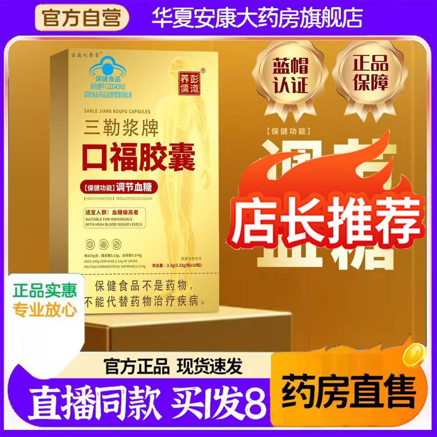 三勒浆牌口福胶囊正品药房直售糖血节调品质甄选6LL