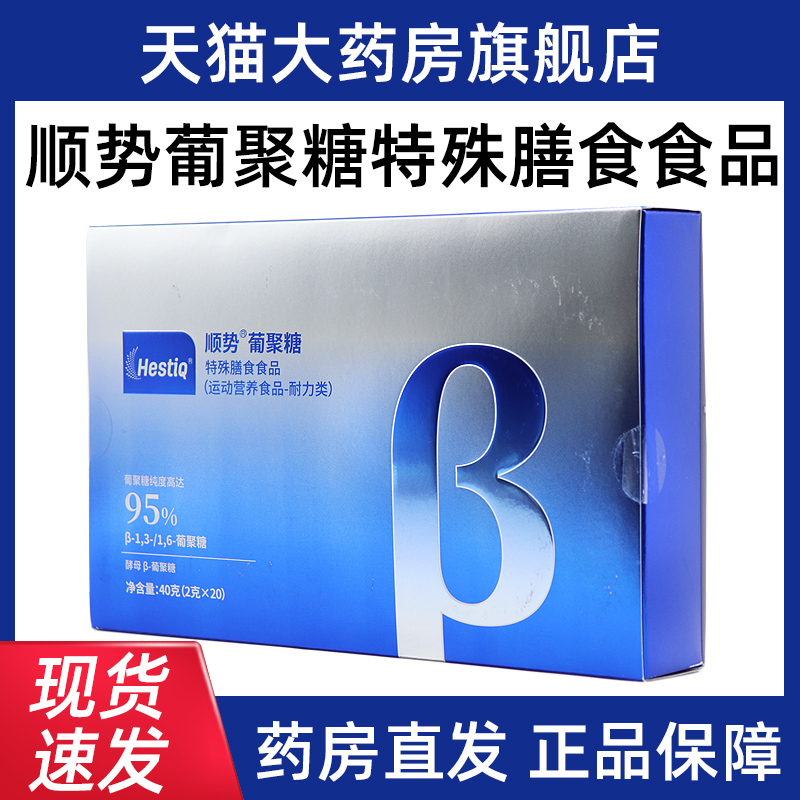 顺势葡聚糖特殊膳食20袋/盒栏目高正品庆刚老师正品dy5