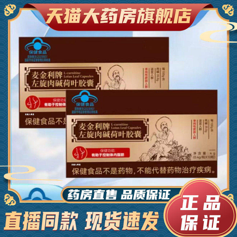 麦金利牌左旋肉碱荷叶胶囊5.0加强版直播同款6tk