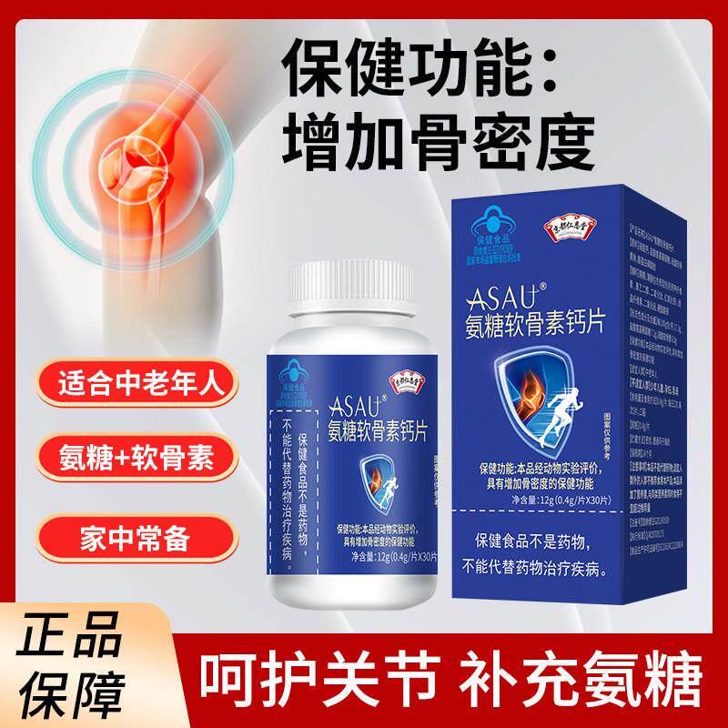 氨糖软骨素钙片增多骨密度蓝帽保健食品蓝帽钙片氨糖钙营养补充剂