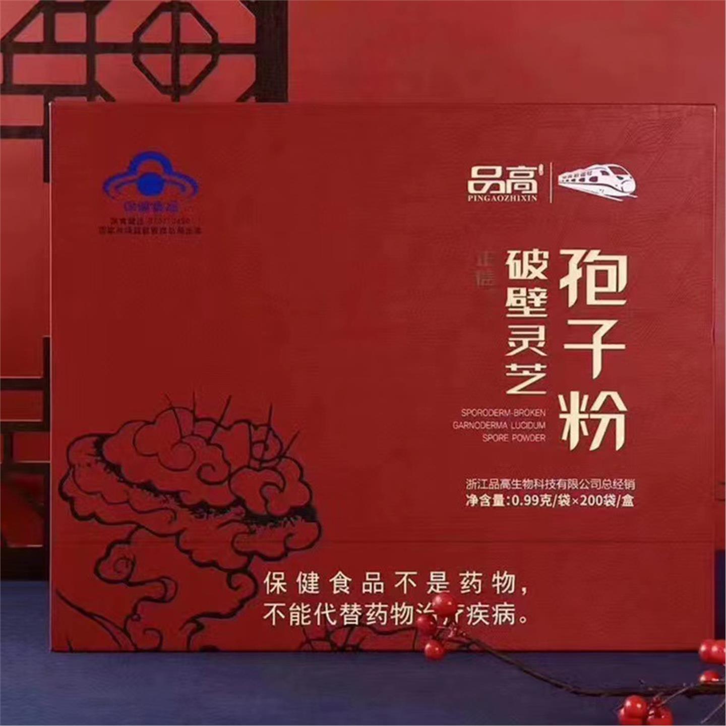 品高破壁灵芝孢子粉蓝帽礼盒装批发60袋200袋诚招代理