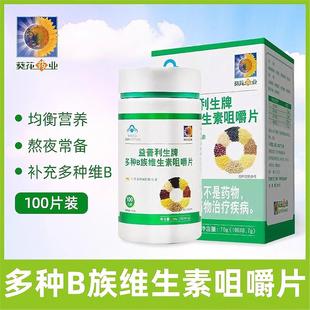 葵花药业益普利生牌多种B族维生素咀嚼片100孕妇复合补VB正品