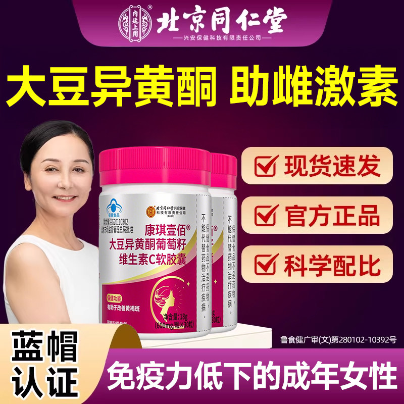 内廷上用大豆异黄酮雌激素更年期女黄体酮雌补充T2