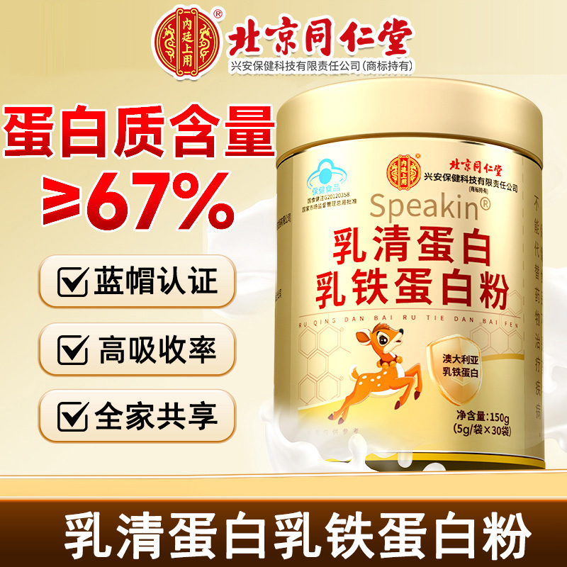 北京乳清蛋白中老年恢复进口免乳铁疫力蛋白粉正品