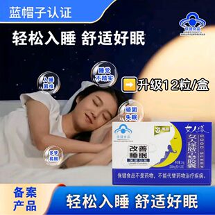 女人缘牌宁梦胶囊正品安睡王妈妈睡不着褪黑素睡前一粒一觉到天亮