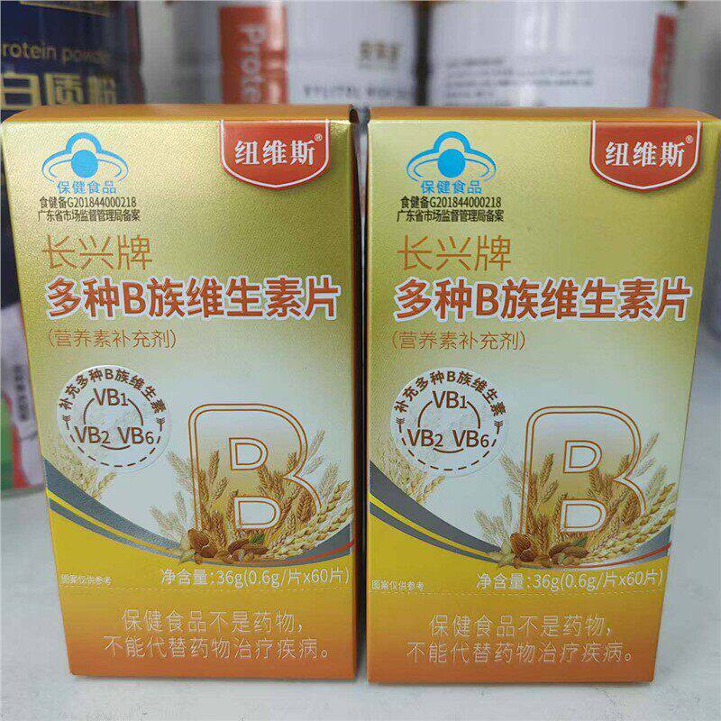 包邮 发2瓶 长兴牌牌多种B族维生素片 100片