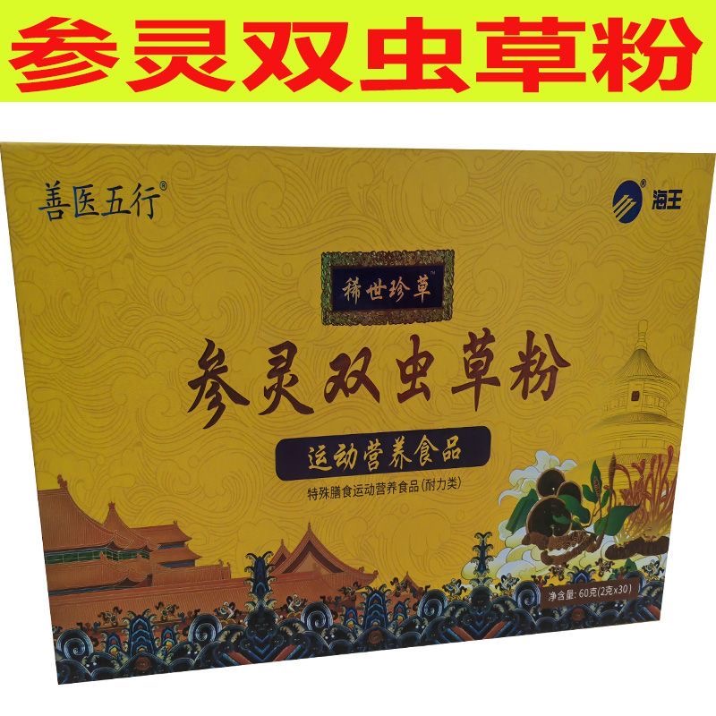 稀世珍草参灵双虫草粉参灵双虫草粉海王生物