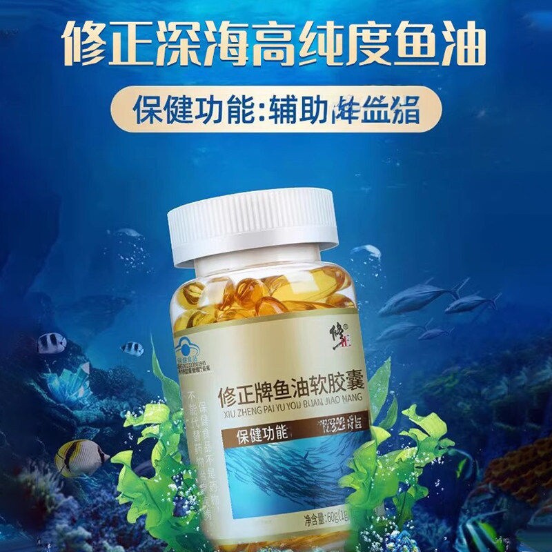 修正鱼油软胶囊深海鱼dha鱼肝油成人中老年大豆卵磷脂