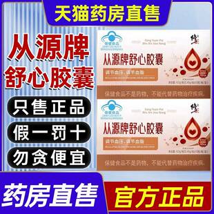 修正从源牌舒心胶囊正品中老年人辅助调节降血旨官方正品店9zr