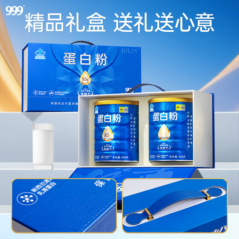 蛋白粉乳清蛋白中老年人蛋白质疫力营养品礼盒装