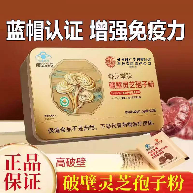 野芝堂牌破壁灵芝孢子粉大药房正品gk