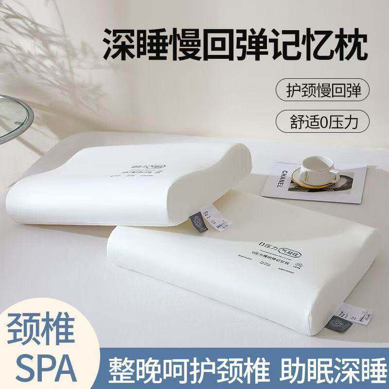 夏季凉感记忆棉枕头慢回弹护颈椎助睡眠反牵引零压感单人枕芯
