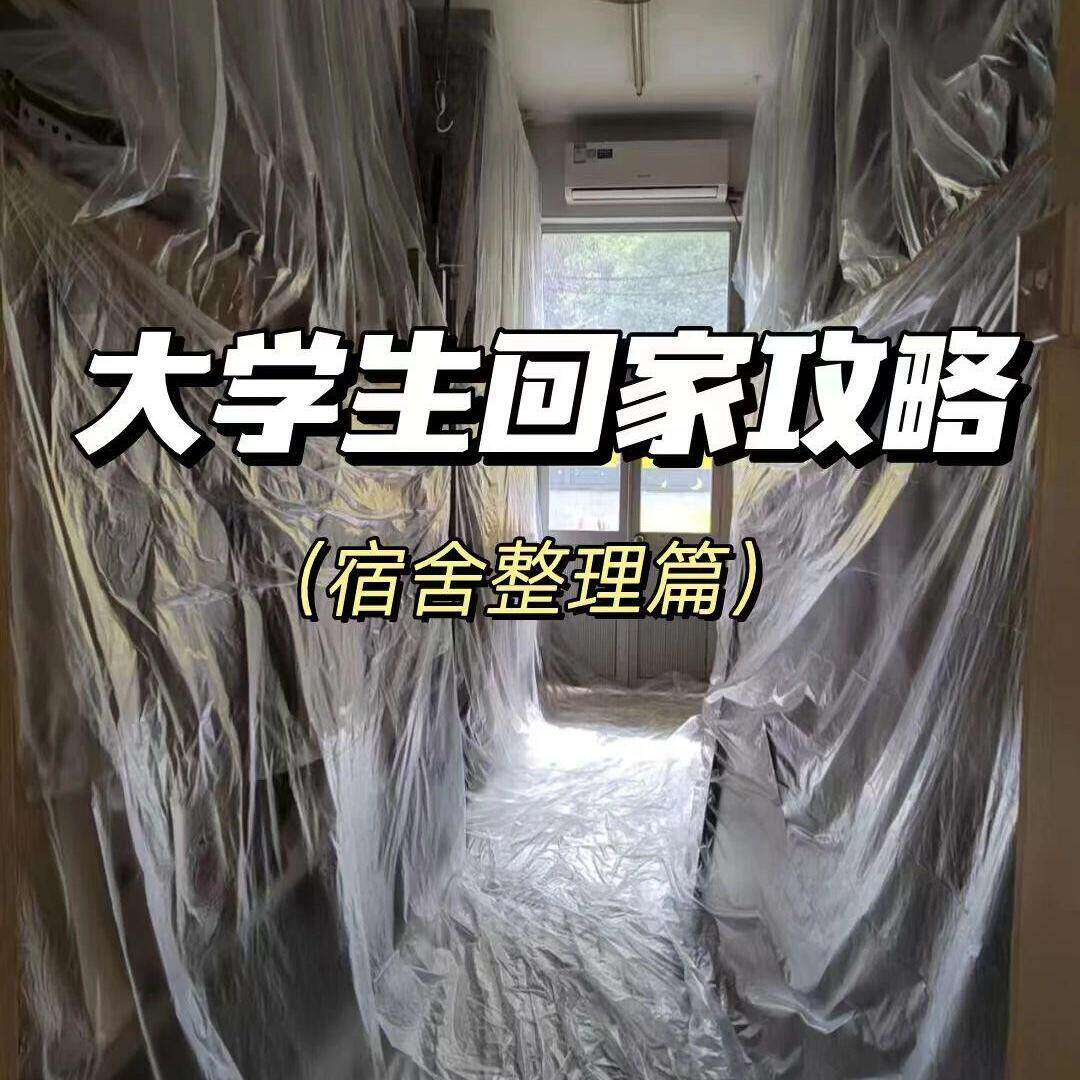 宿舍防尘膜学生放假一次性上下铺桌椅遮盖布加厚防灰尘塑料膜