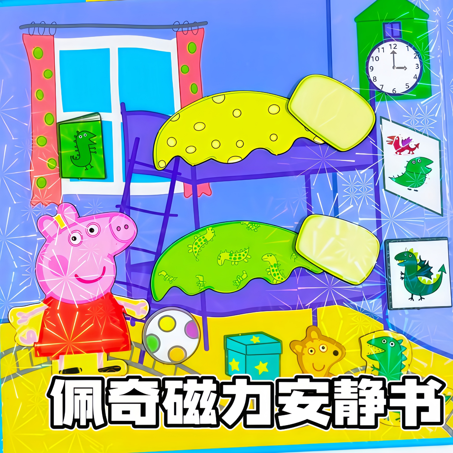佩奇磁力安静书创意场景换装儿童手工diy免剪裁磁吸扮家家酒玩具
