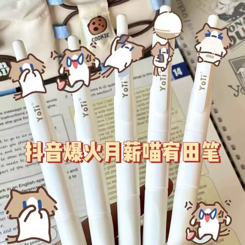 新款月薪喵表情包宥田笔0.5mm丝滑黑色按动笔dy爆火考试日常通用