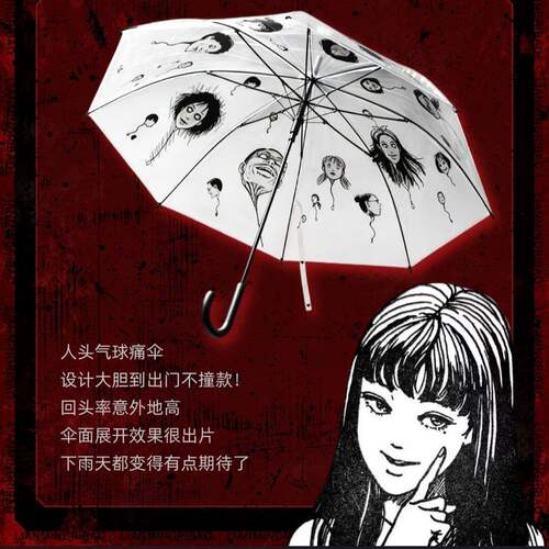 柠季X狂热伊藤润二富江人头气球透明长柄雨伞暗黑简约漫画透明伞