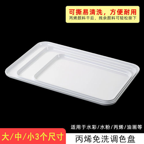 长方形丙烯颜料调色盘密胺易清洗便携可撕大号水粉水彩油画调色板