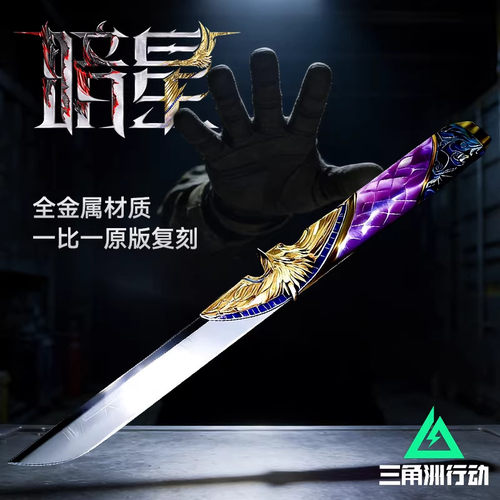 三角洲行动周边暗星武器游戏模型S8刀皮未开刃北极星信条合金玩具