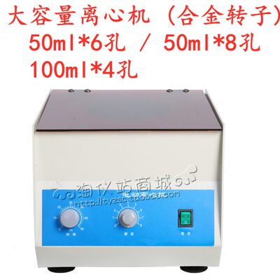 TDL-40B TDL-400大容量离心机 50ml*6孔 50ml*8孔 100ml*4