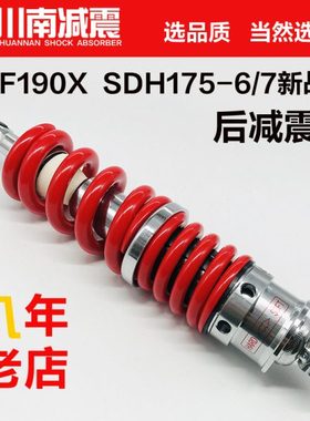 川南减震CBF190XSDH175-6/7老款新款战鹰孔距315mm/325mm后减震器