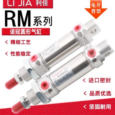 诺冠气缸RM/8012/16/20/25/M/MF/JM/10/20/25/30/40/50/60/75/100
