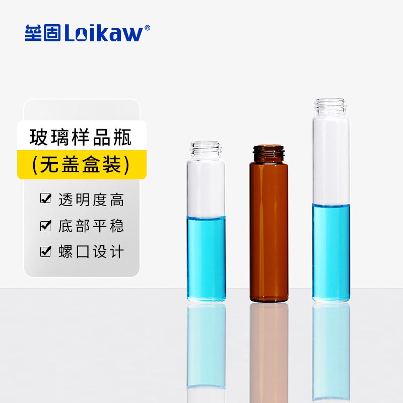 垒固透明玻璃样品瓶棕色顶空瓶螺口试剂瓶20 30 4K0 50 60ml分装