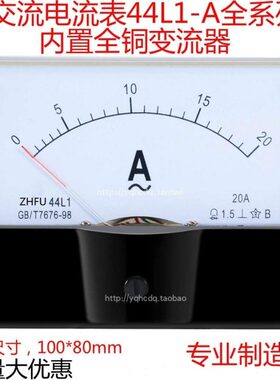 44L1交流电流表1A 2A3A5A10A15A20A30A50A100/5A直通机械安培板表