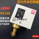 PC20DE 奉申压力开关控制器PC10E PC6E PC30DE锅炉冷水机空调水泵