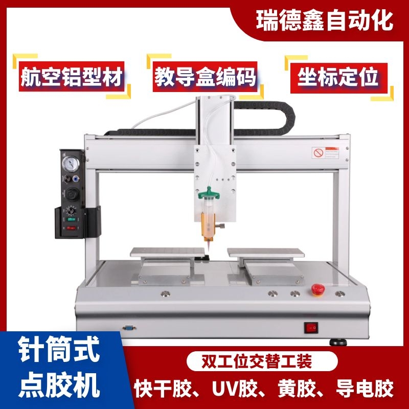全自动点胶机UV胶油漆硅胶锡膏石墨快干密封胶平台X式四轴打胶机