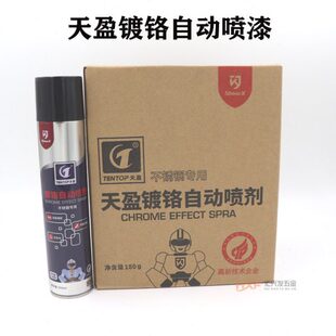 天盈镀铬自动啧漆油漆防金属喷字电镀色亮漆不锈钢焊点生锈修补漆
