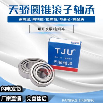 不锈钢圆锥滚子轴承S30208 S30209 S30210 S30211 S30212轴承