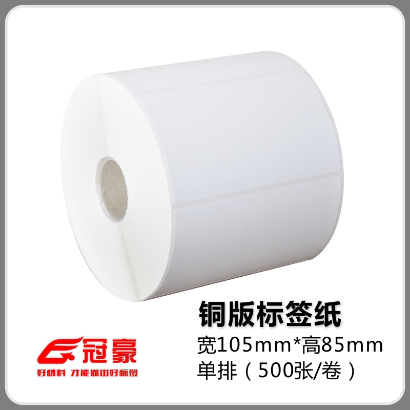 105X85eX500铜版标签纸铜板不干胶条码纸卷筒标签打印纸(需订做)