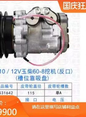 7B10/玉柴60-8/雷沃65-7挖机12V压缩机汽车空调压缩机冷气泵