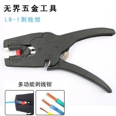 自调式绝缘导线剥线钳 LB-1剪切钳0.03-10mm2 自动剥线钳