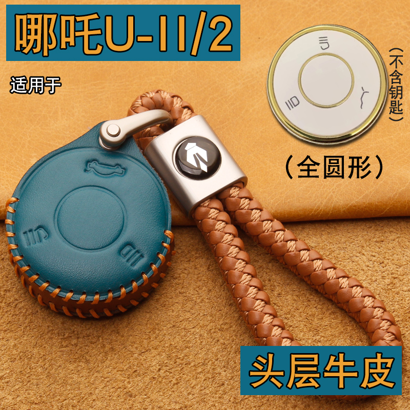 适用2022款哪吒U-II钥匙套新B款圆形哪吒U2汽车真皮钥匙保护套壳