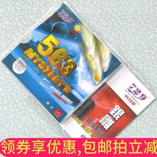 729 银雕 563 沉快转 包邮 生胶单胶皮 799生胶套胶 全乒乓