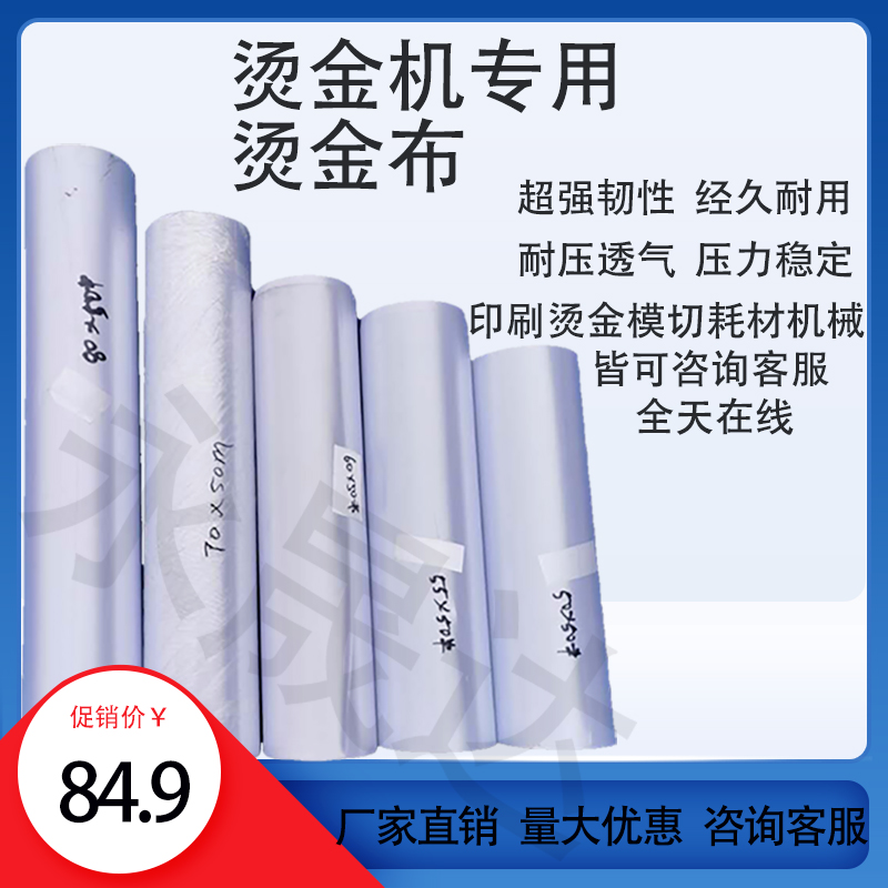 烫金机垫布烫金布烫金垫压力布烫金橡皮布烫金垫版布X烫金耗材纯