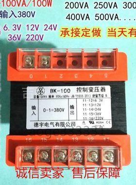 德宇BK-100VA控制变压器220V380V转6.3V12V24V36V110V机床隔离
