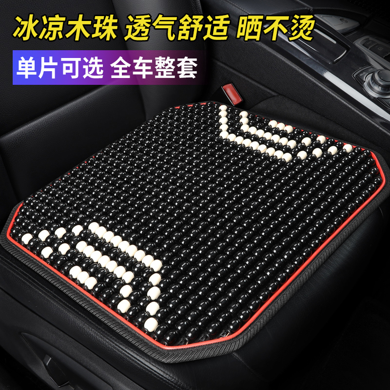 汽车坐垫夏季座椅套座套单片x木珠座垫单个冰凉垫子四季通用三件