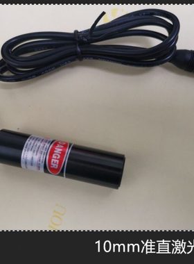 10mm红绿蓝准直扩束激光器450 520 650 780nm15 40 50mW点状模组