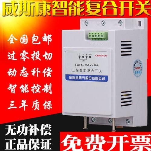 三相智能复合开关 电容器动态补偿投切同步开关 复合开关低压380
