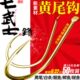 詹品黄尾钩专用细条短柄散装 钛硬合金钢黄尾鲴鱼刁白条鲫鱼钓鱼钩