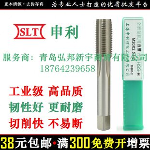 申利 直槽丝锥 机用丝攻 高速钢 精磨 SLT M1-M56 上海 上海申利