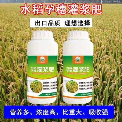 水稻专用孕穗灌浆叶面肥返青分z蘖膨大增产大中微量元素飞防叶面