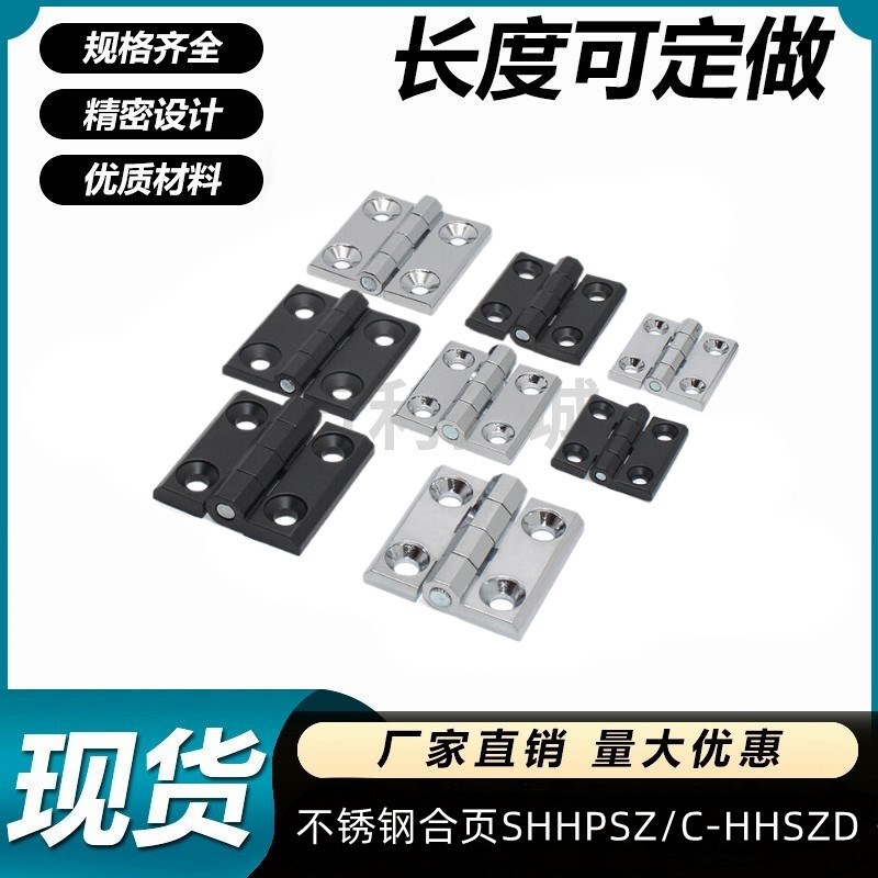 不锈钢合页C-fHHSZD40/50/60 合页C-HHZB 铰链合页 SHHPSZ6/8/8-4