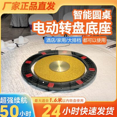 川贵大型餐桌电动转盘家用旋转酒店桌面底座钢化玻璃圆桌自动转芯