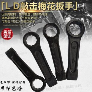 LD 敲击梅花扳手开口扳手 重型开口梅花扳手30/36/46/55/75/150mm