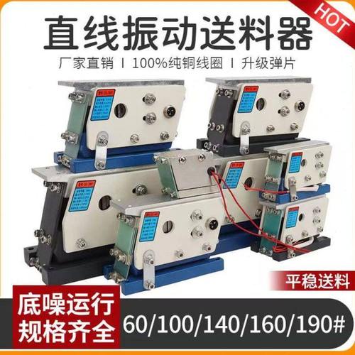 直振直线送料器100平振140 160 190直震振动盘送料机60纯铜/220V