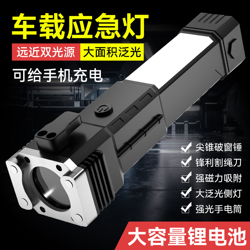 四合一汽车安全锤多m功能手电筒车用破窗逃生救援强光手电应急神