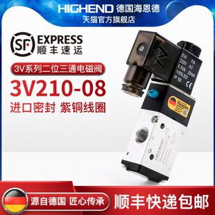 海恩德气动电磁阀3V210 08二位三通气缸电磁控制阀220V电磁电阀